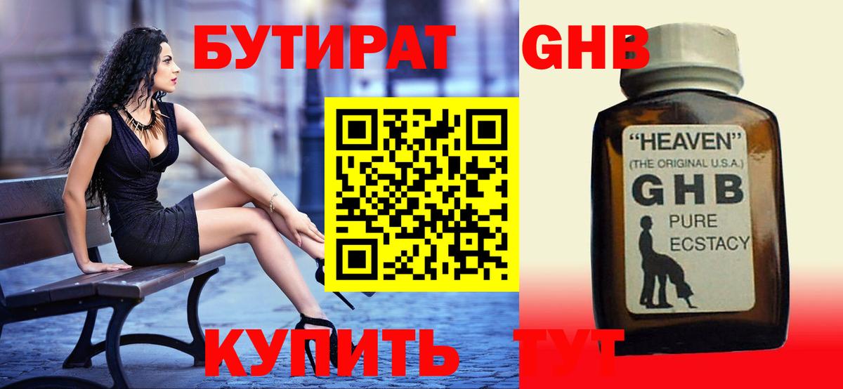 БУТИРАТ Butirat Бердск