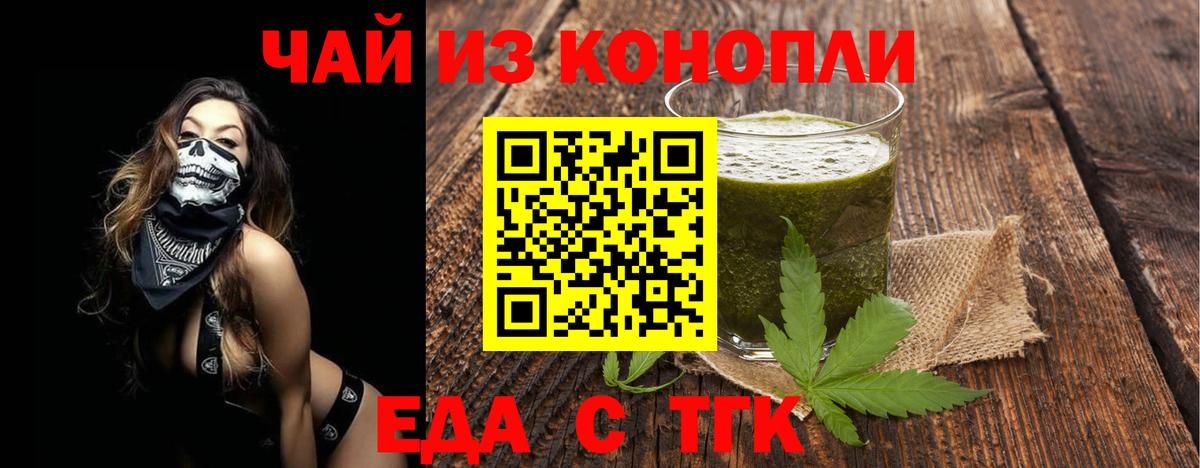 Еда ТГК марихуана Бердск
