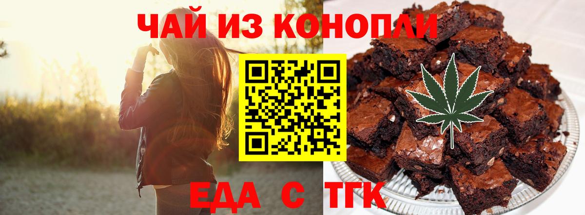 Еда ТГК конопля  Вход с VPN  Бердск 