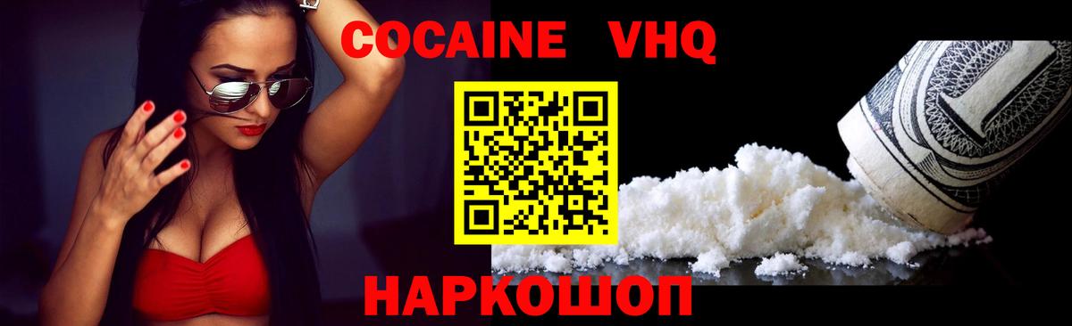 COCAIN VHQ Бердск