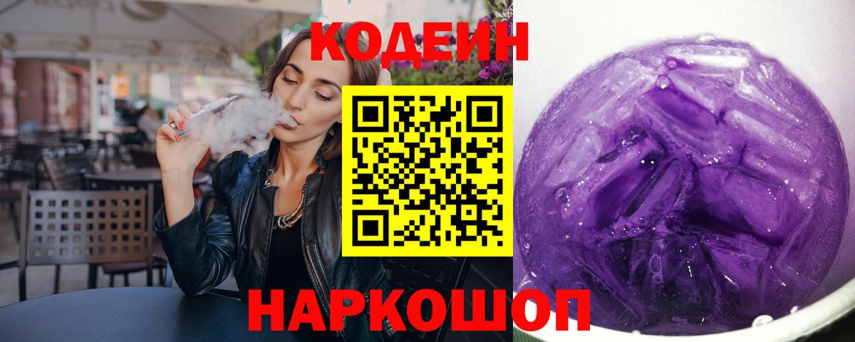 Бердск  Codein Purple Drank  Вход с VPN 