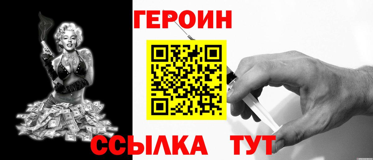 ГЕРОИН Heroin Бердск