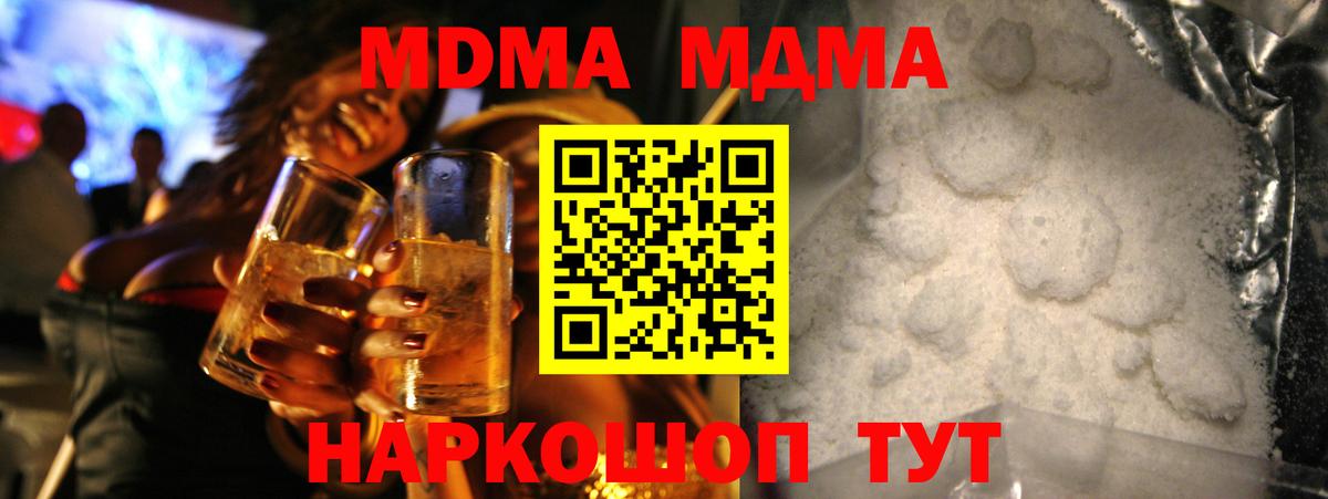MDMA молли  Вход с VPN  Бердск  MDMA молли 
