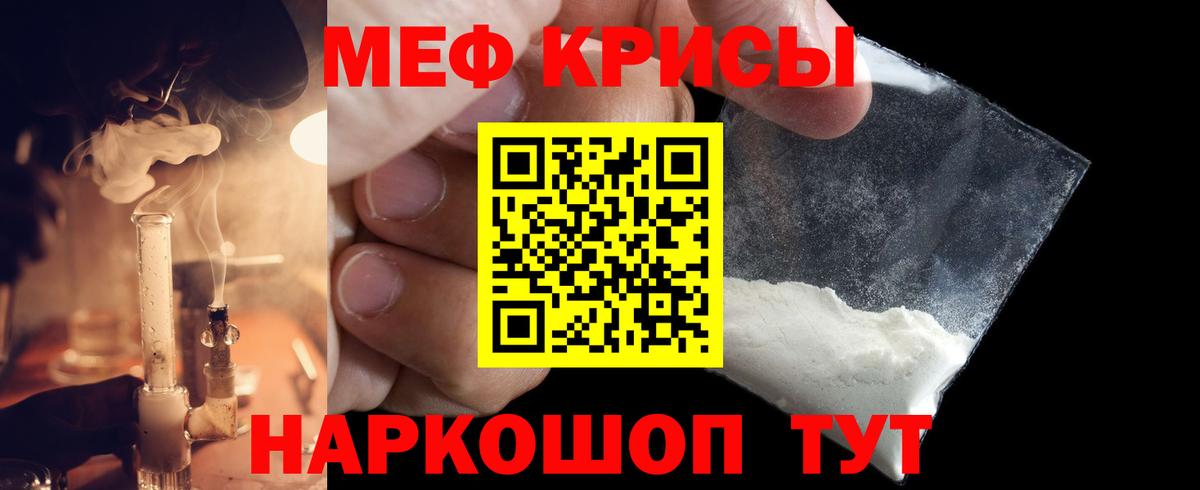 Мефедрон кристаллы Бердск
