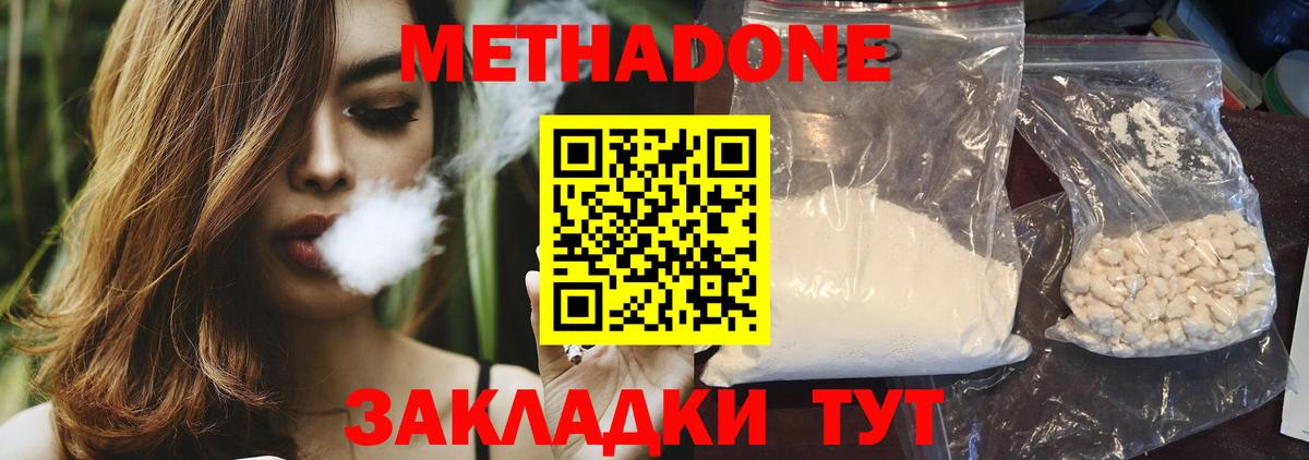 Бердск  МЕТАДОН methadone  Вход с VPN 