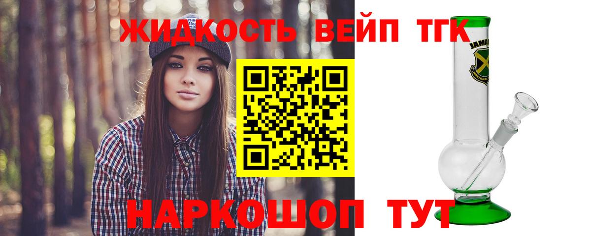 ТГК вейп с тгк Бердск